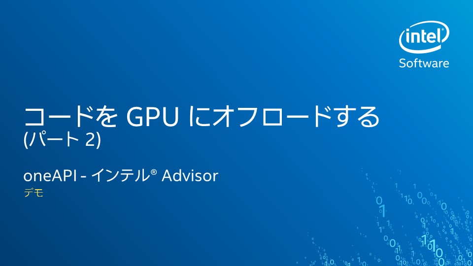 パート 2