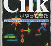 「さよなら Cilk Plus」移行の手順 – 明日のためのその 3 (最終回)
