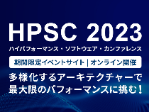 期間限定イベントサイト『HPSC 2023』公開、オンライン講演の申込受付開始！