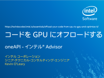 コードを GPU にオフロードする