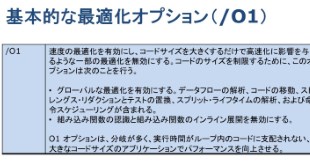 2: 最初に使うオプション
