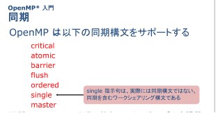 5: OpenMP* 同期構文