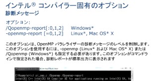 8: インテル® コンパイラー固有の機能