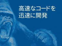 インテル® ソフトウェア開発製品テクニカルガイド