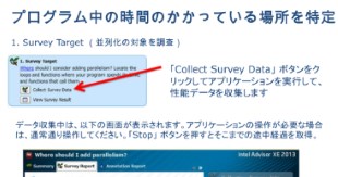 インテル® Advisor XE 2013 利用のヒント